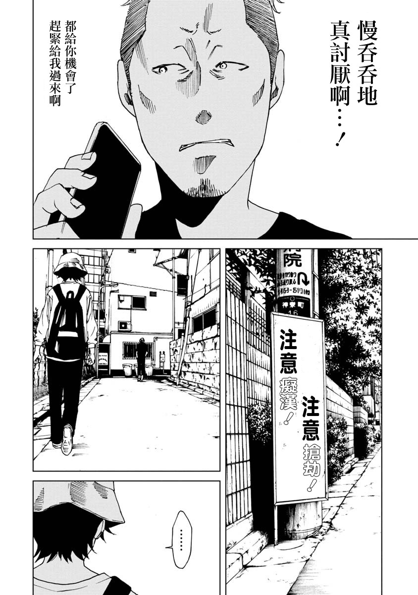 擅入寄居者2韩漫全集-第16话无删减无遮挡章节图片 