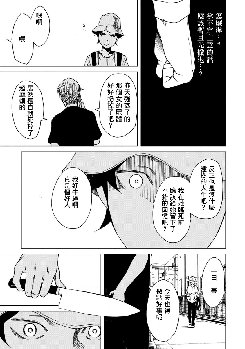 擅入寄居者2韩漫全集-第16话无删减无遮挡章节图片 