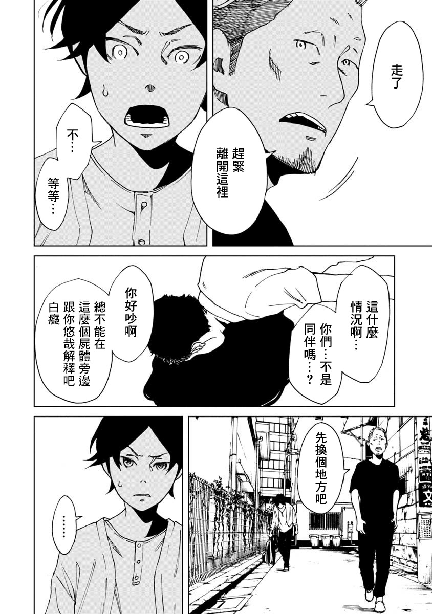 擅入寄居者2韩漫全集-第16话无删减无遮挡章节图片 