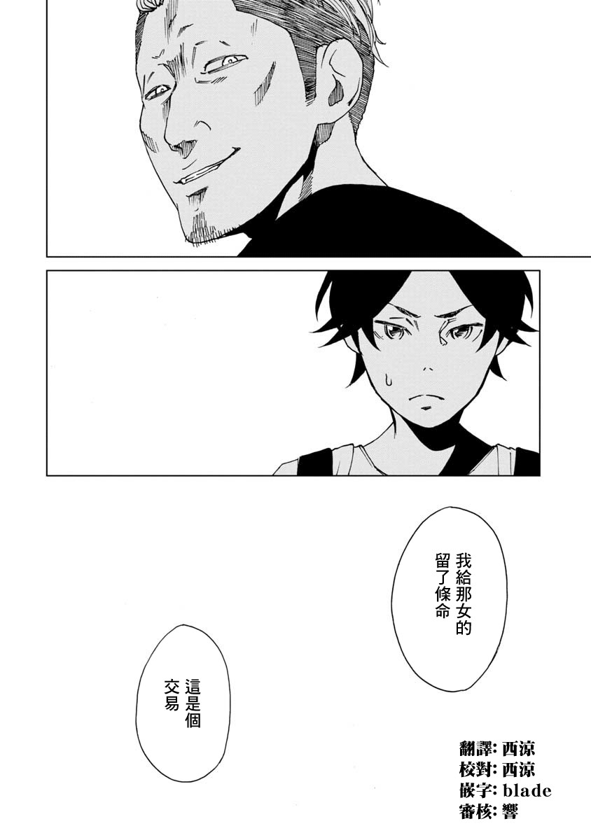 擅入寄居者2韩漫全集-第16话无删减无遮挡章节图片 