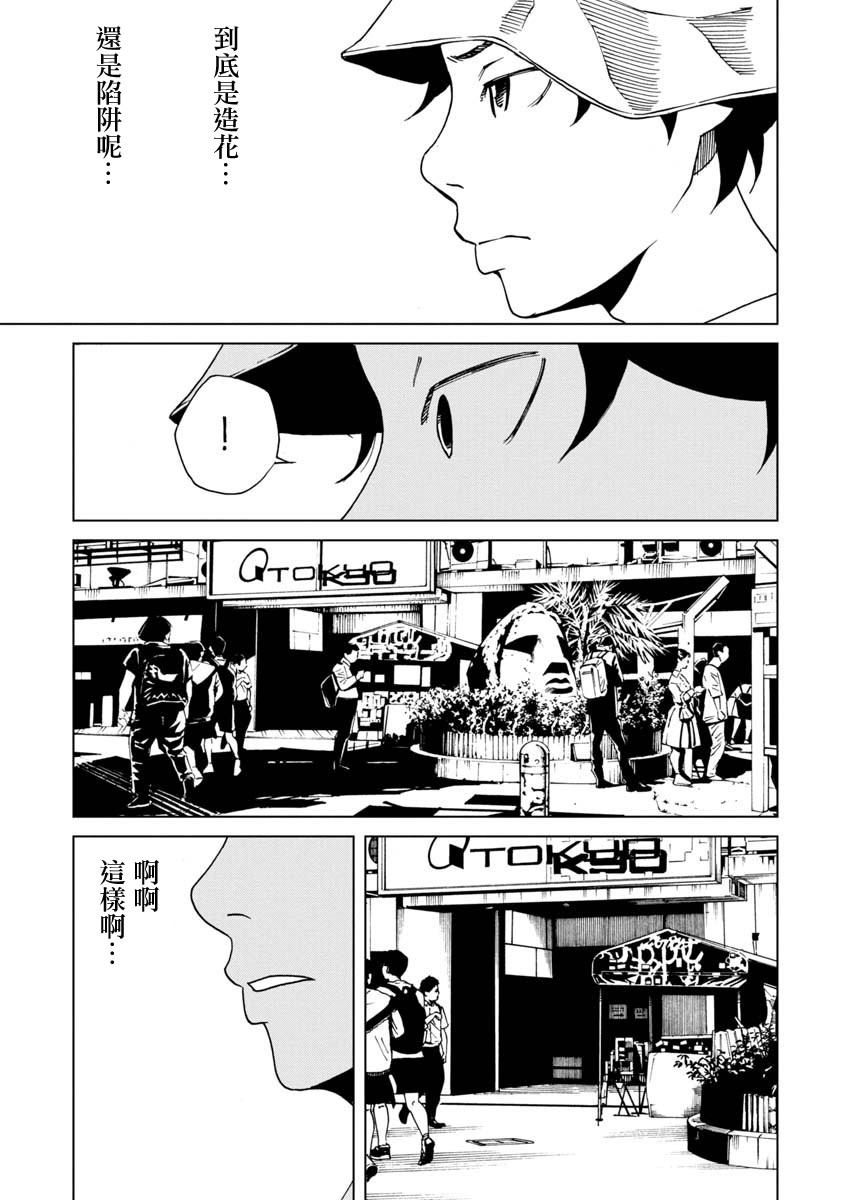 擅入寄居者2韩漫全集-第16话无删减无遮挡章节图片 