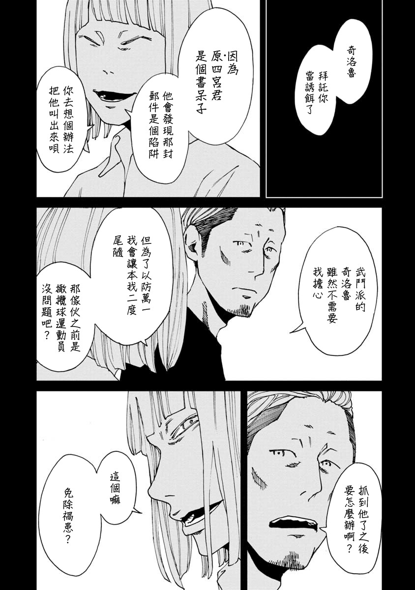 擅入寄居者2韩漫全集-第16话无删减无遮挡章节图片 