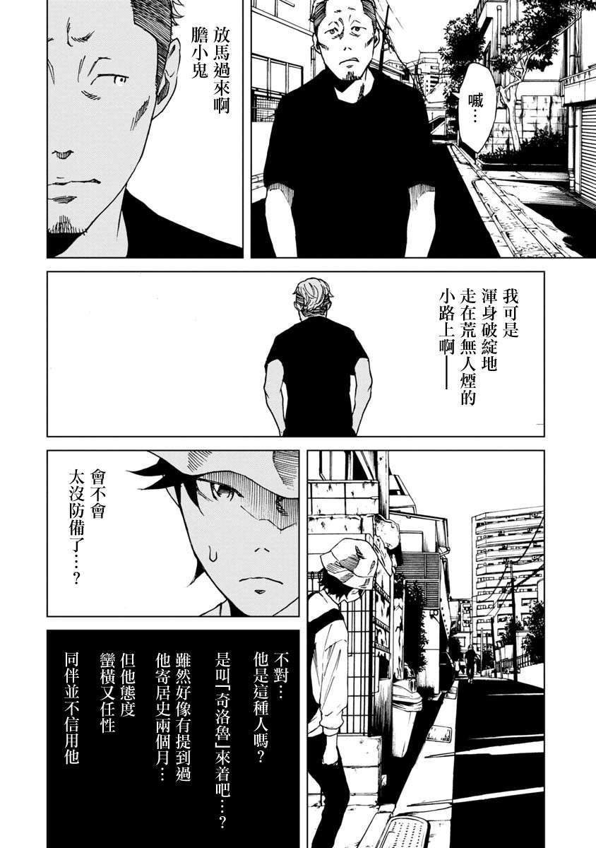 擅入寄居者2韩漫全集-第16话无删减无遮挡章节图片 