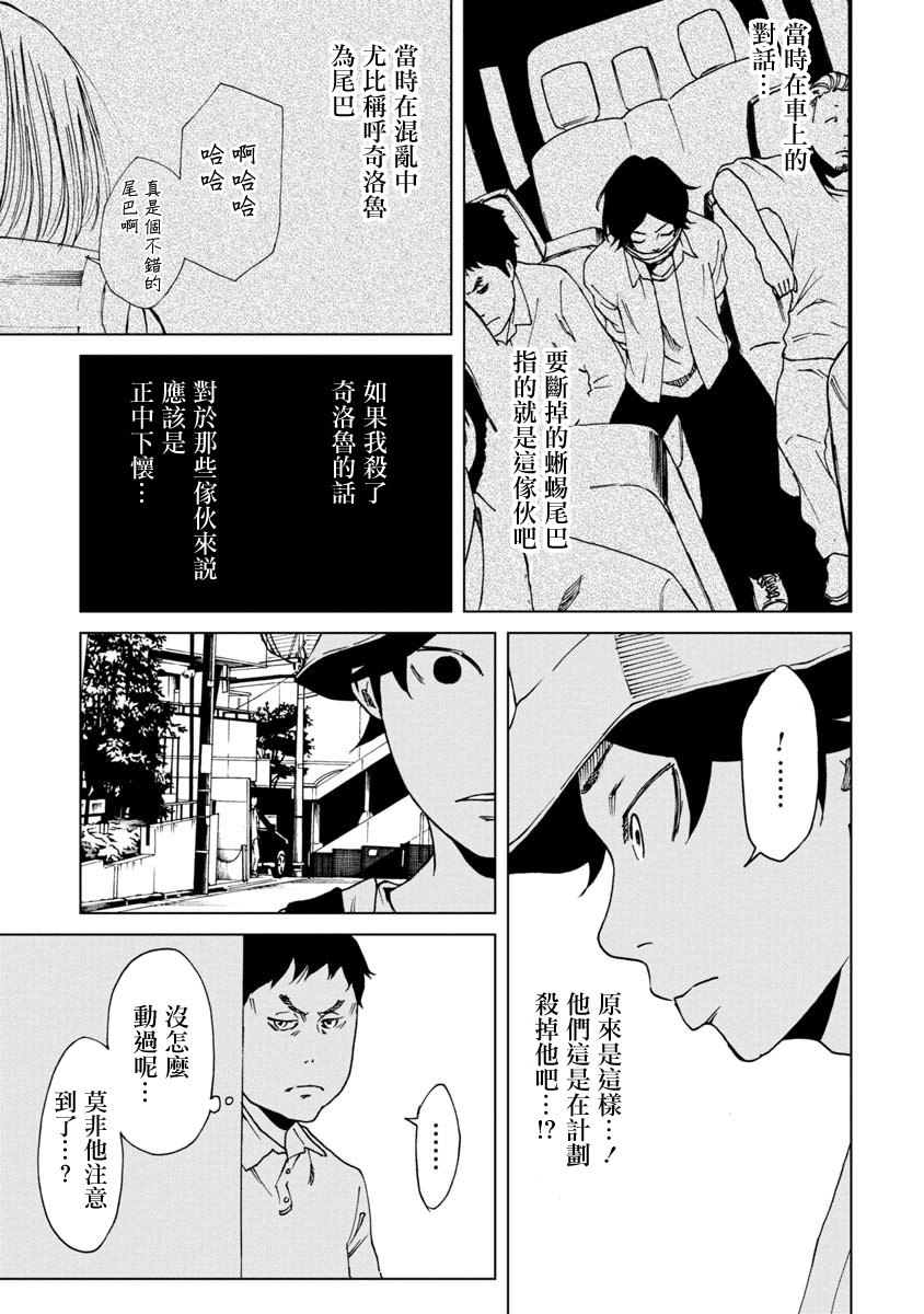 擅入寄居者2韩漫全集-第16话无删减无遮挡章节图片 