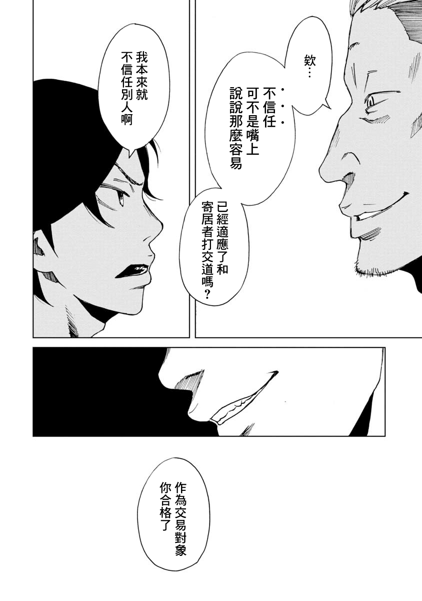 擅入寄居者2韩漫全集-第17话无删减无遮挡章节图片 