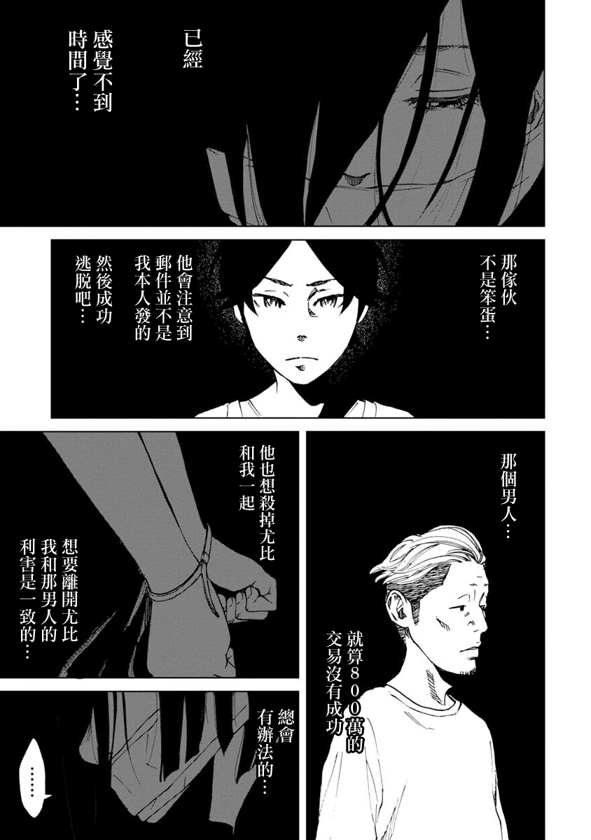 擅入寄居者2韩漫全集-第17话无删减无遮挡章节图片 
