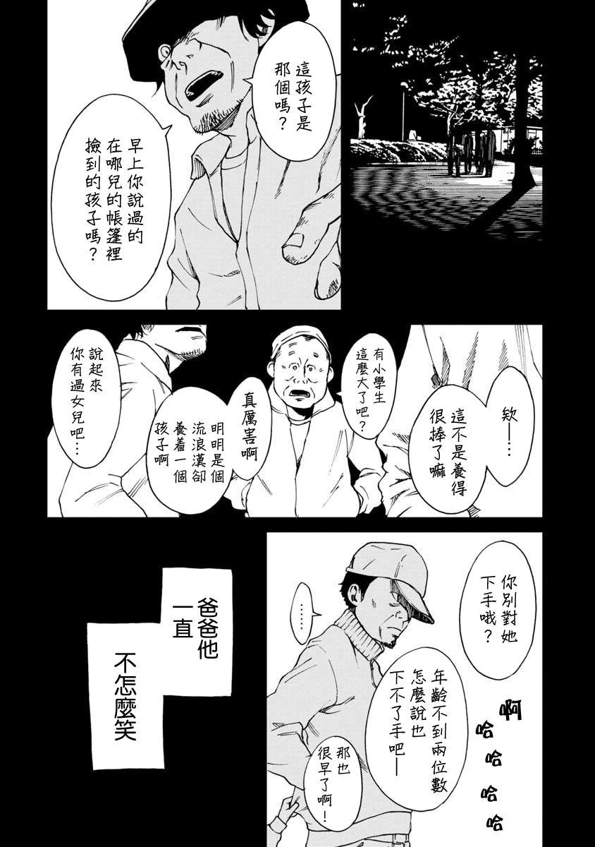 擅入寄居者2韩漫全集-第17话无删减无遮挡章节图片 