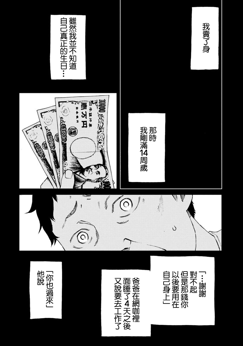 擅入寄居者2韩漫全集-第17话无删减无遮挡章节图片 