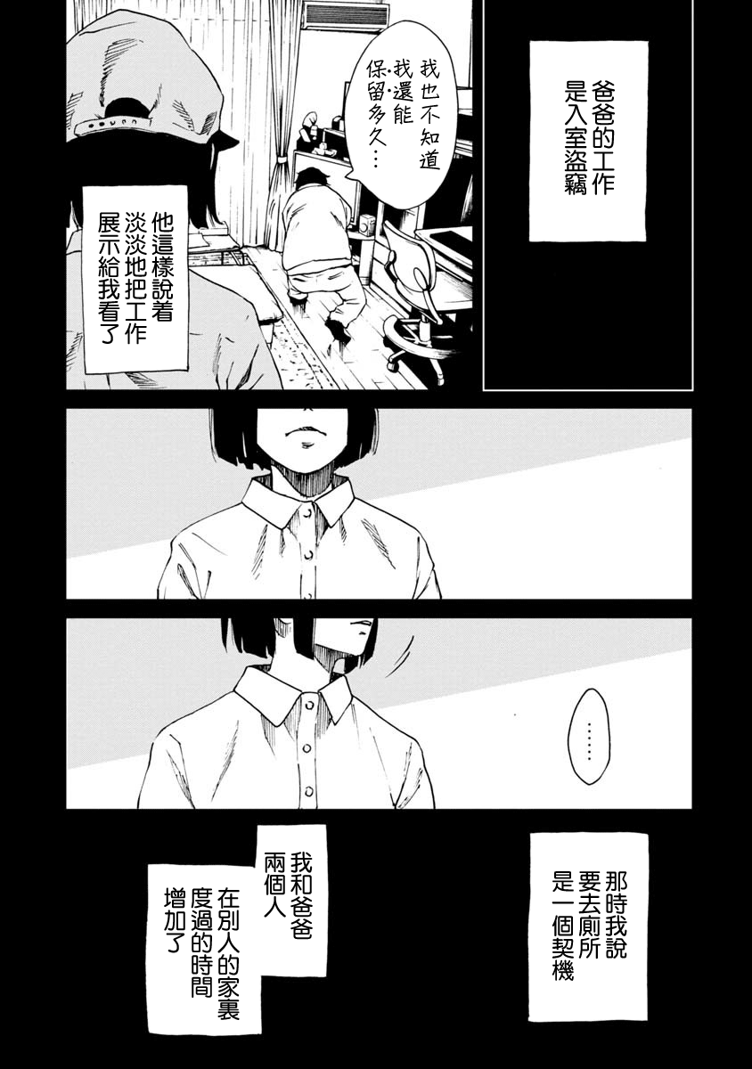 擅入寄居者2韩漫全集-第17话无删减无遮挡章节图片 