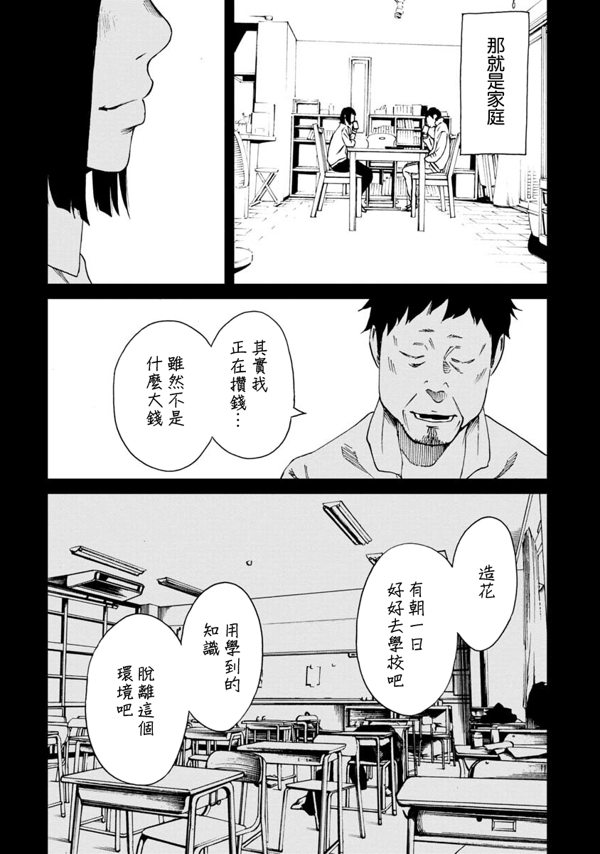 擅入寄居者2韩漫全集-第17话无删减无遮挡章节图片 