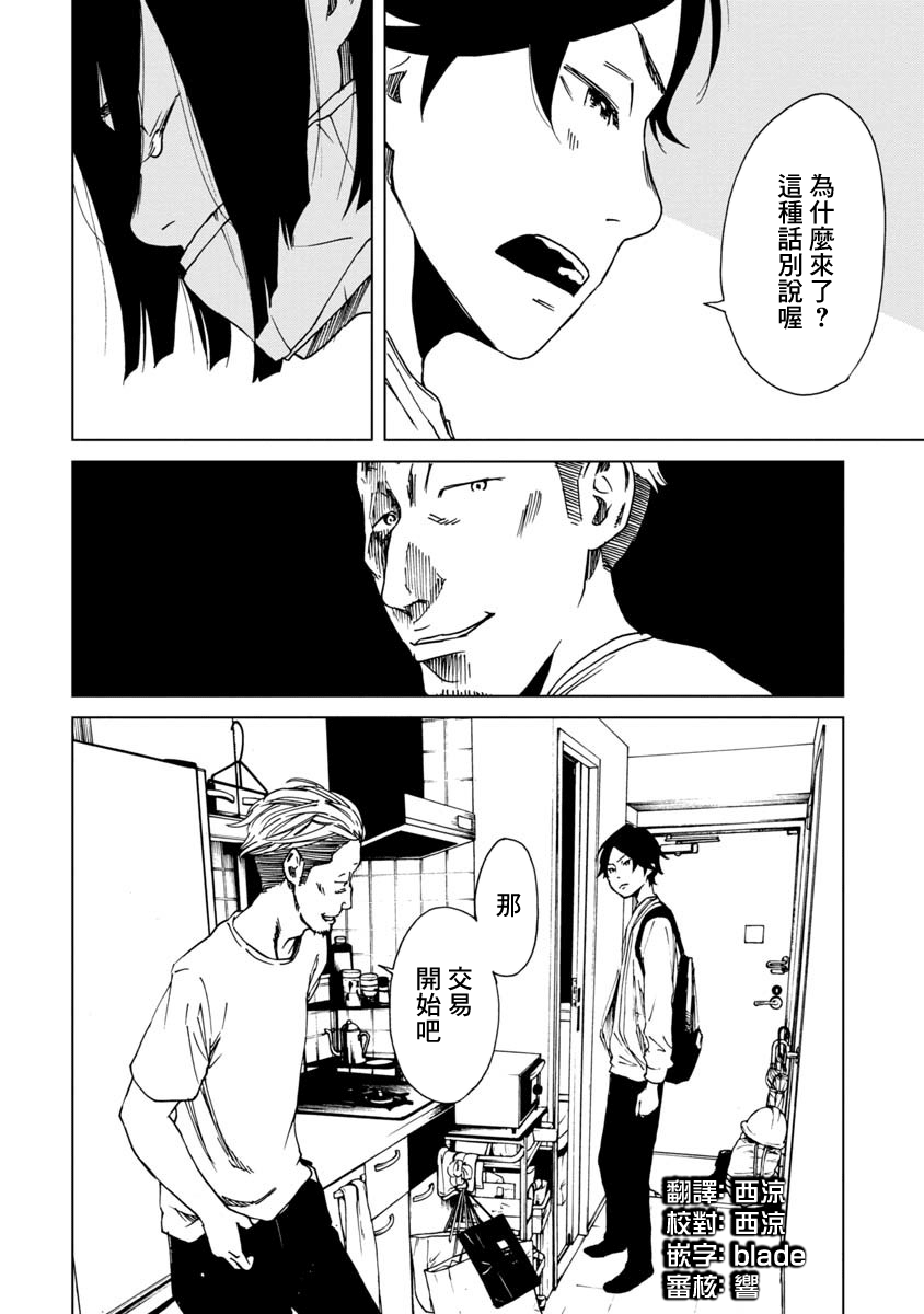 擅入寄居者2韩漫全集-第17话无删减无遮挡章节图片 