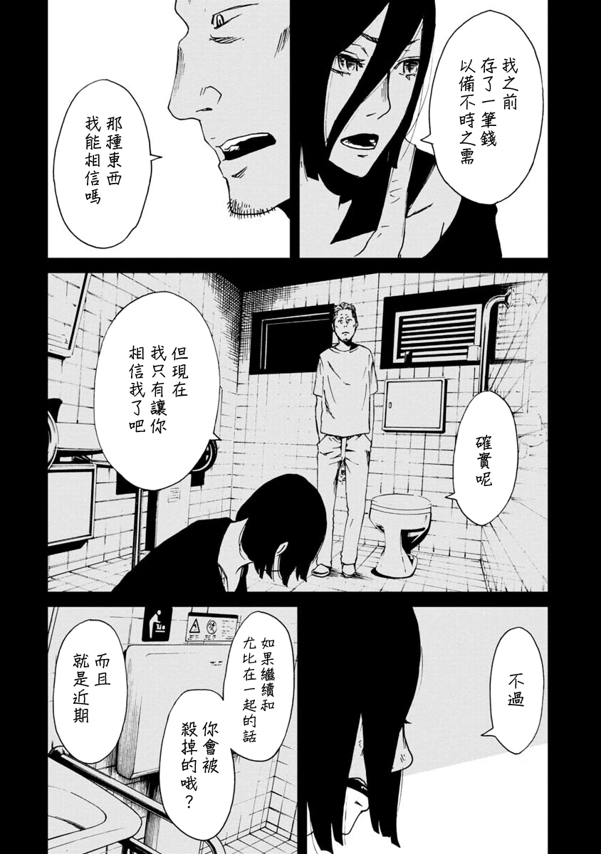 擅入寄居者2韩漫全集-第17话无删减无遮挡章节图片 