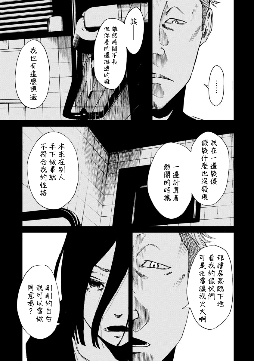 擅入寄居者2韩漫全集-第17话无删减无遮挡章节图片 