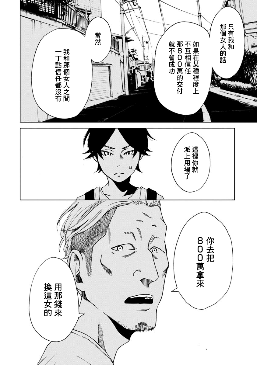 擅入寄居者2韩漫全集-第17话无删减无遮挡章节图片 