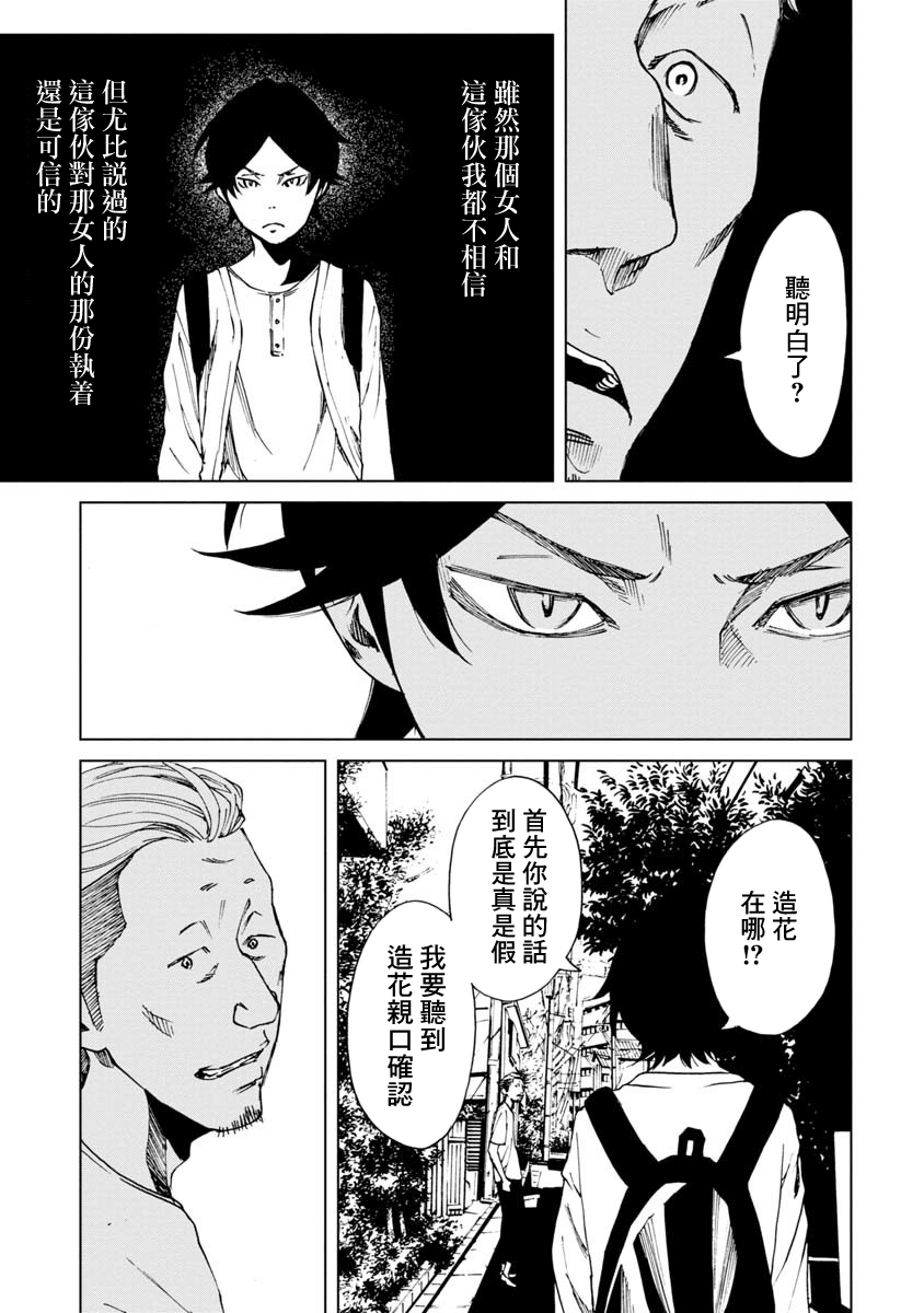 擅入寄居者2韩漫全集-第17话无删减无遮挡章节图片 