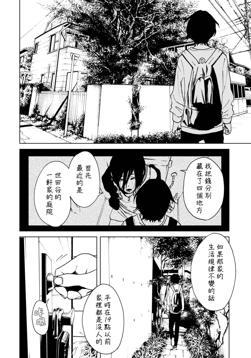 擅入寄居者2韩漫全集-第18话无删减无遮挡章节图片 