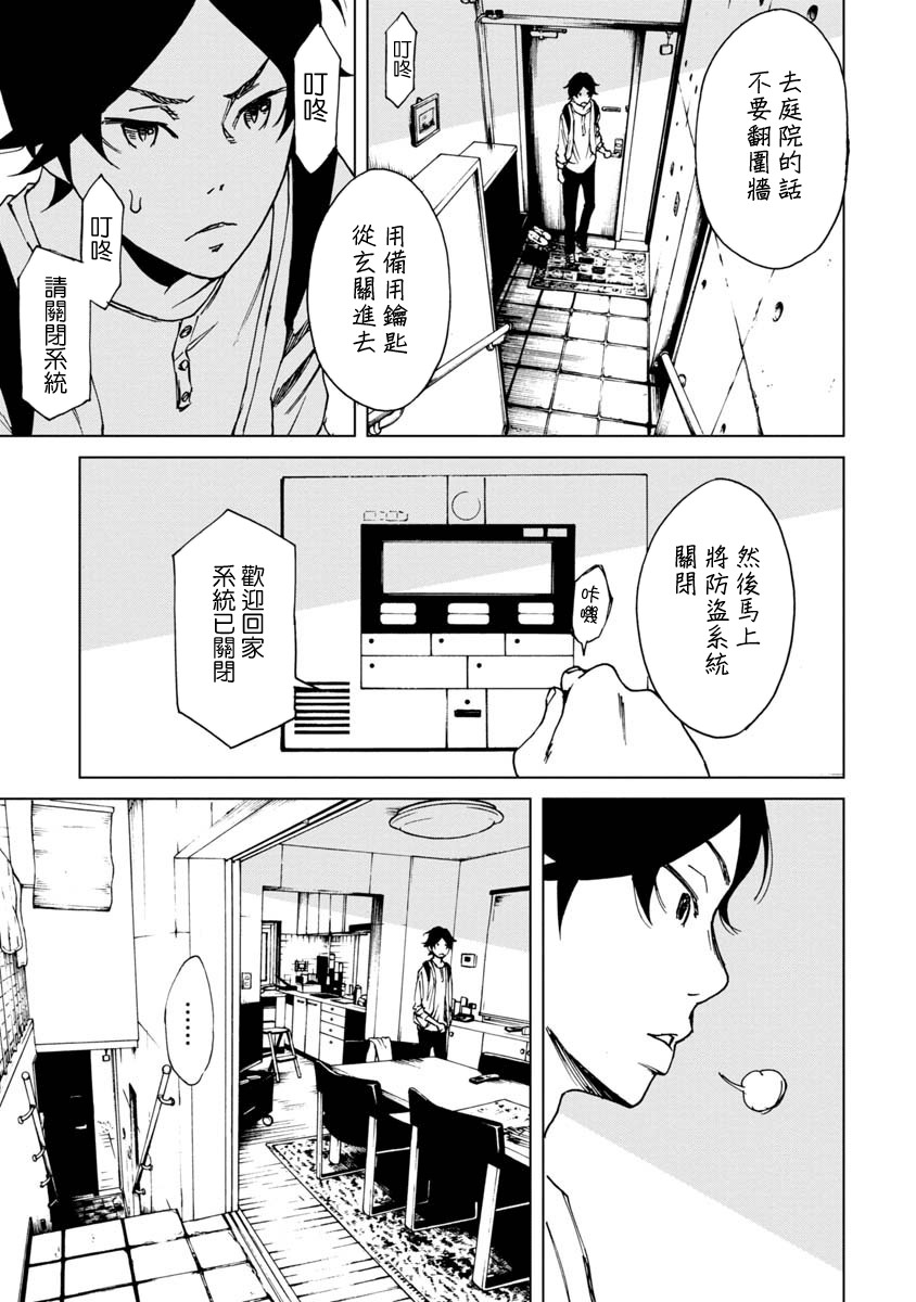擅入寄居者2韩漫全集-第18话无删减无遮挡章节图片 