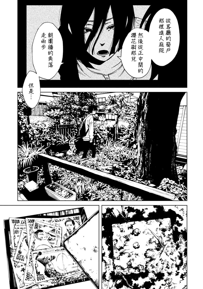 擅入寄居者2韩漫全集-第18话无删减无遮挡章节图片 