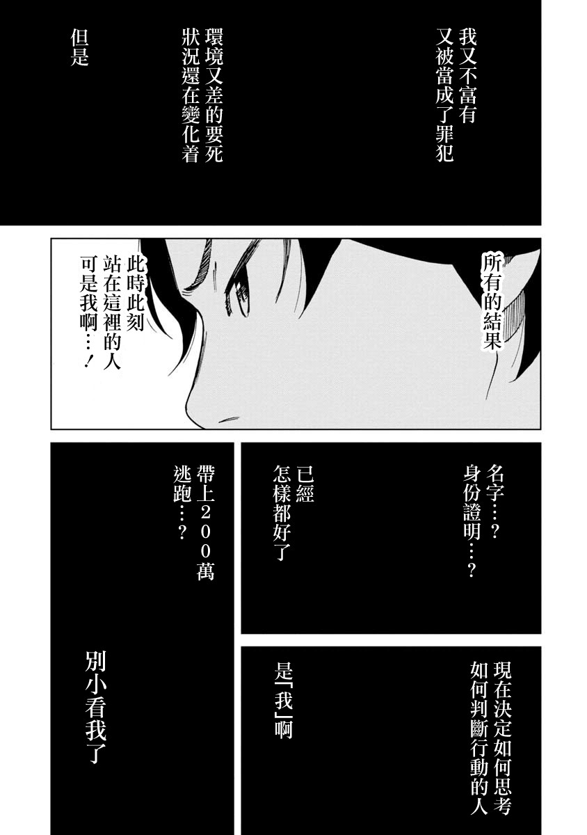 擅入寄居者2韩漫全集-第18话无删减无遮挡章节图片 