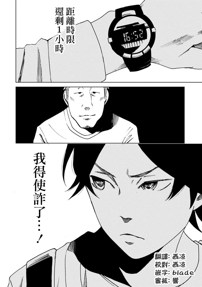 擅入寄居者2韩漫全集-第18话无删减无遮挡章节图片 