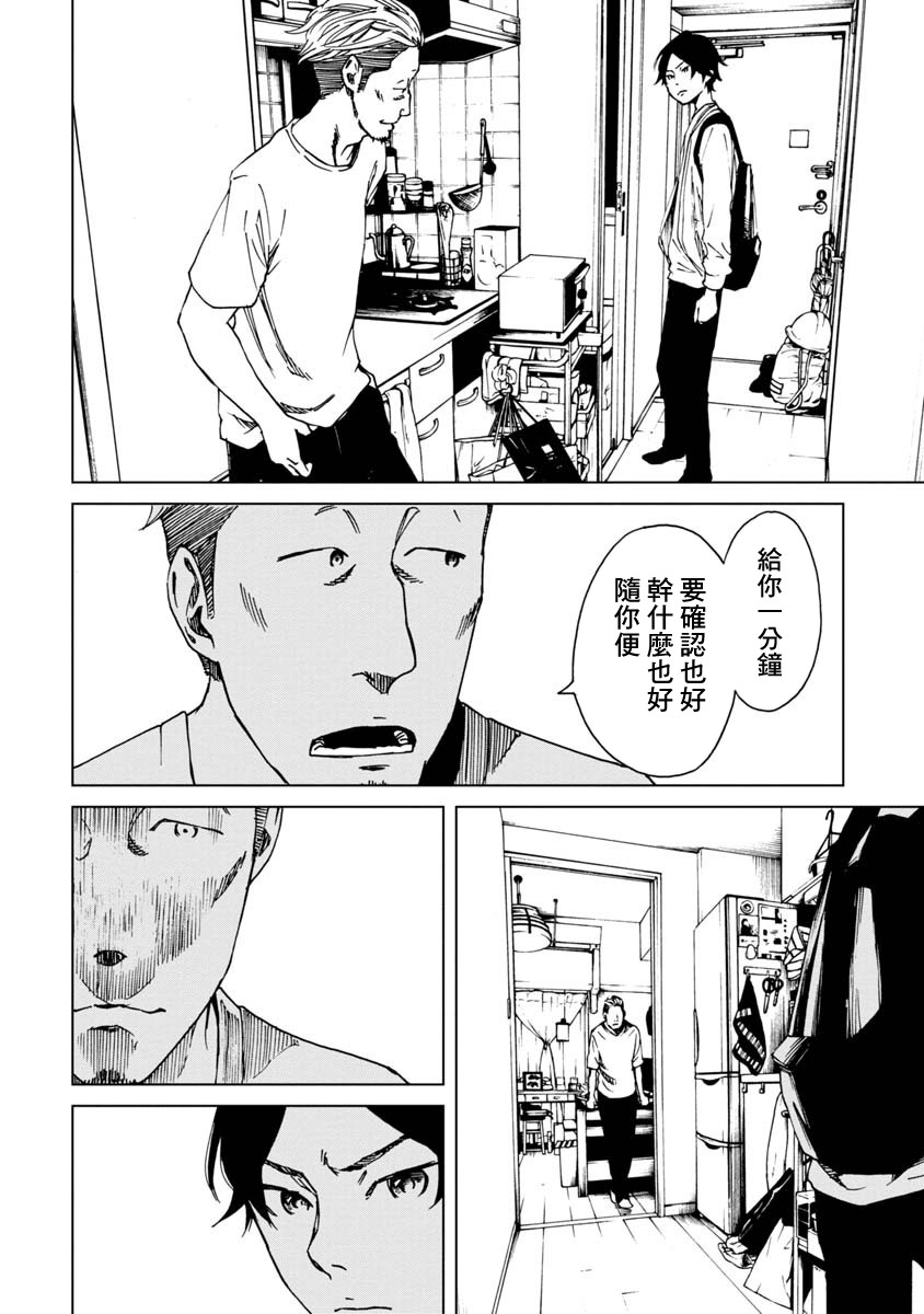 擅入寄居者2韩漫全集-第18话无删减无遮挡章节图片 