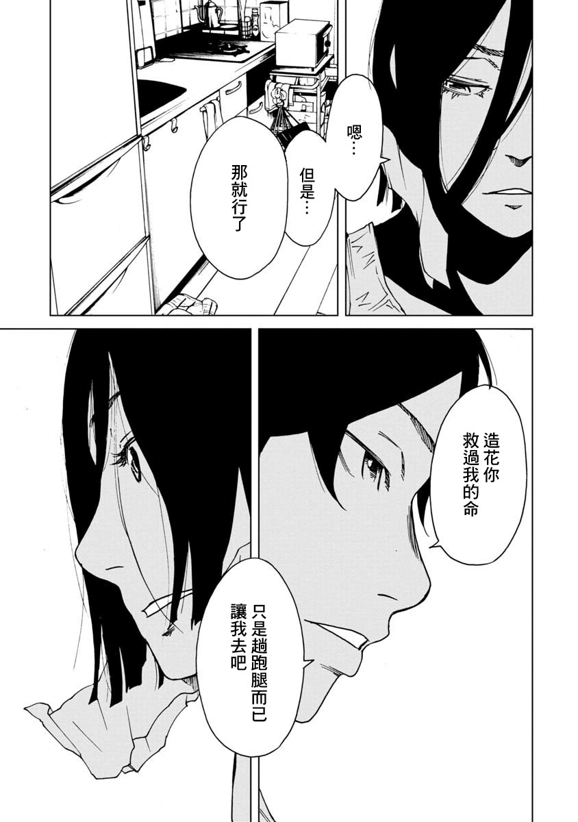 擅入寄居者2韩漫全集-第18话无删减无遮挡章节图片 
