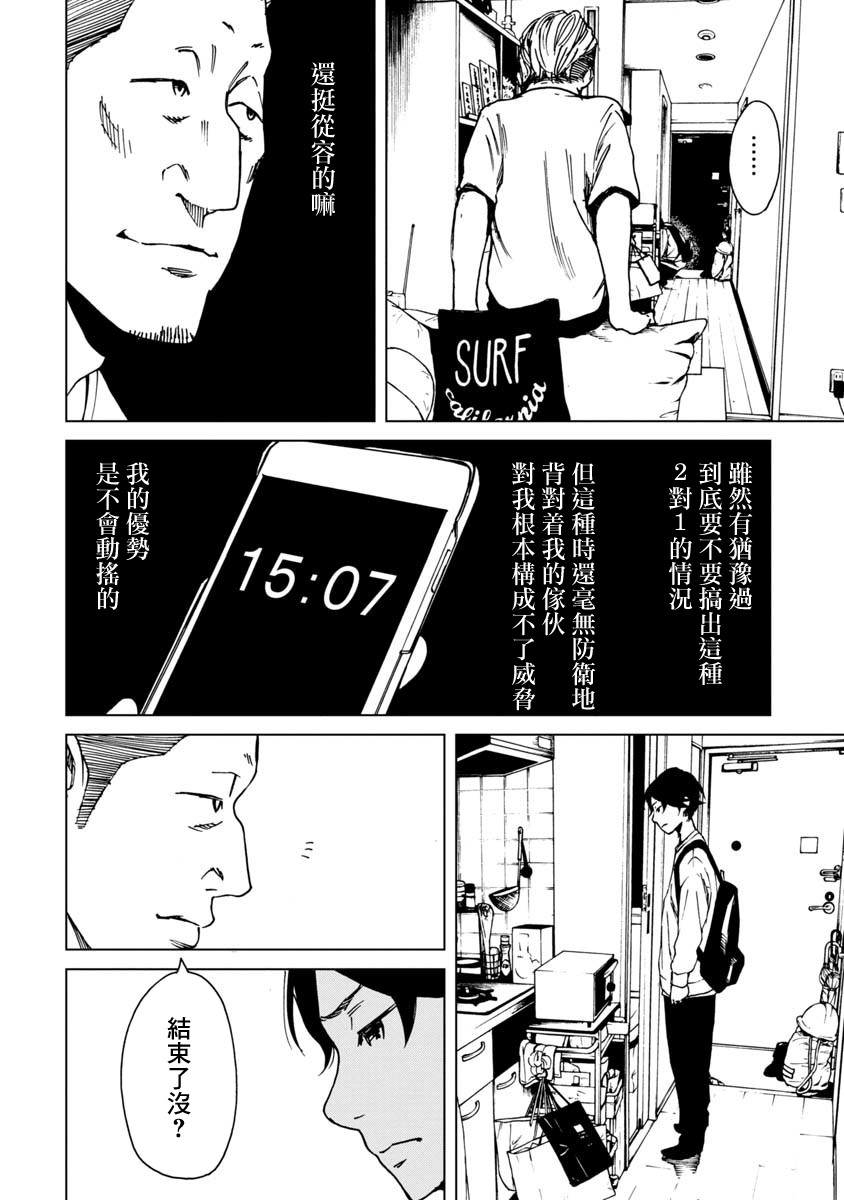 擅入寄居者2韩漫全集-第18话无删减无遮挡章节图片 
