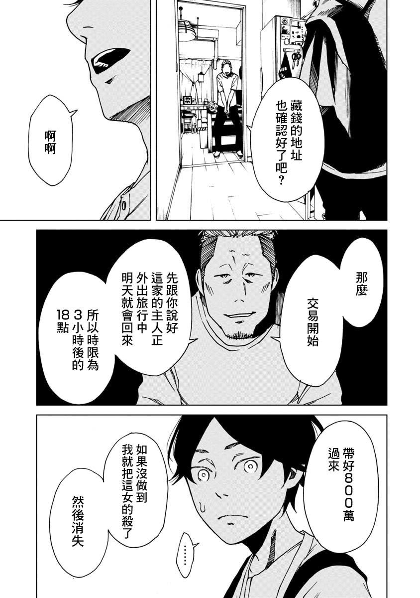 擅入寄居者2韩漫全集-第18话无删减无遮挡章节图片 