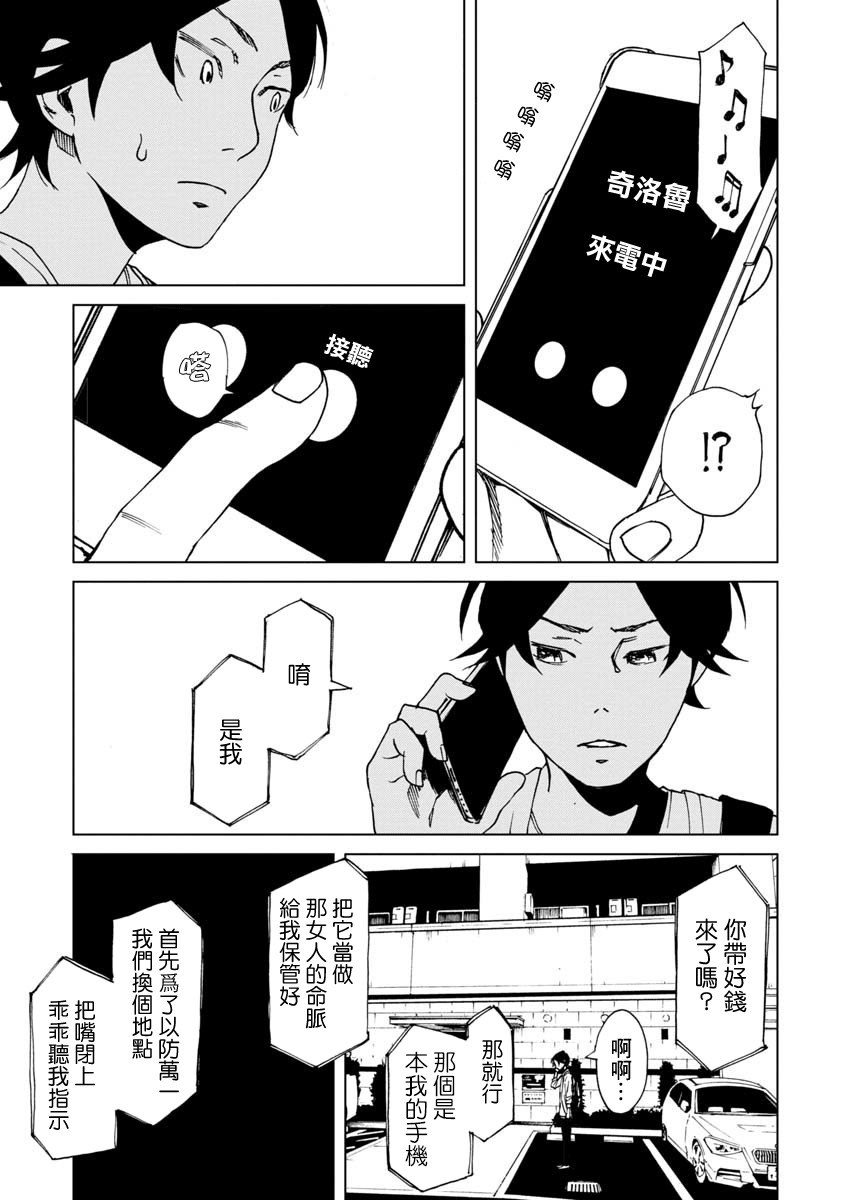 擅入寄居者2韩漫全集-第19话无删减无遮挡章节图片 