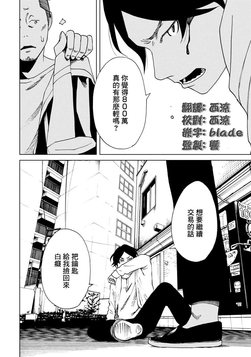 擅入寄居者2韩漫全集-第19话无删减无遮挡章节图片 
