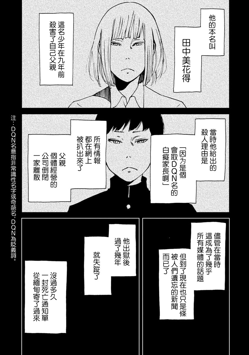 擅入寄居者2韩漫全集-第19话无删减无遮挡章节图片 