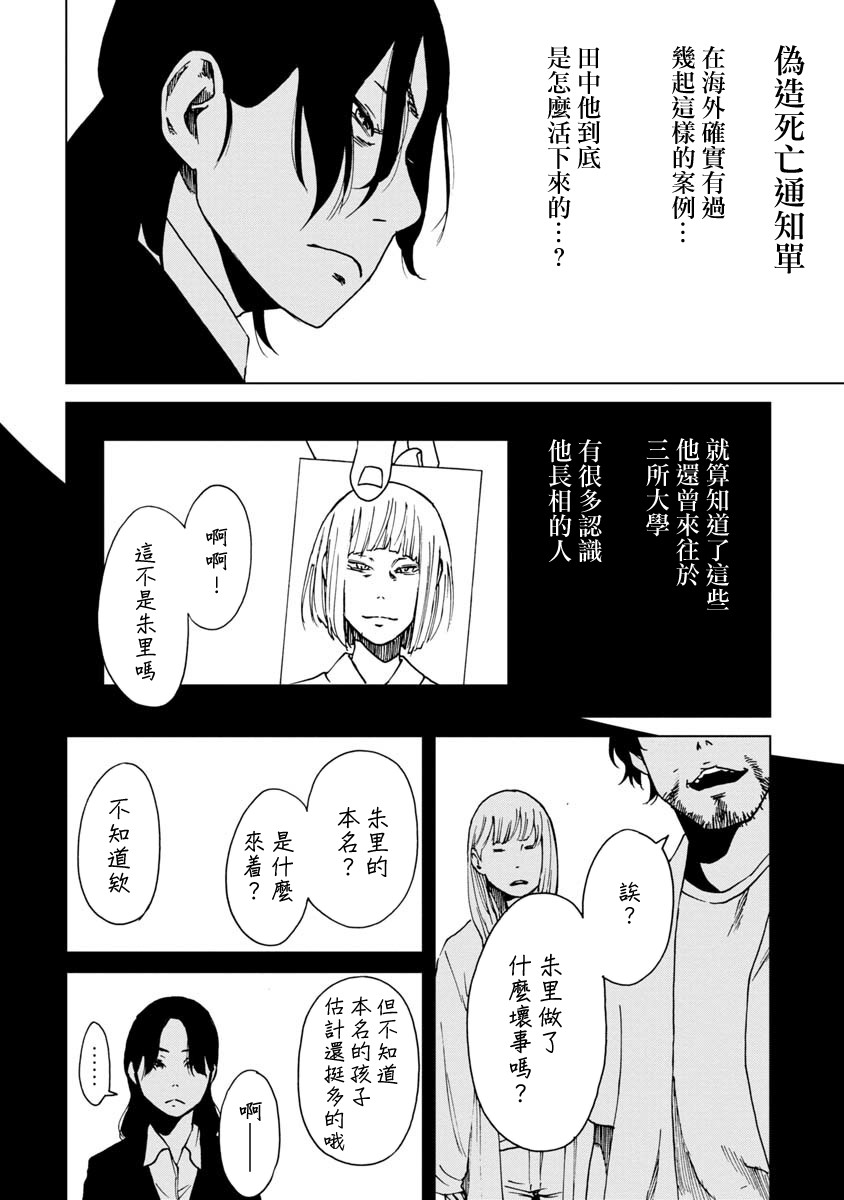 擅入寄居者2韩漫全集-第19话无删减无遮挡章节图片 
