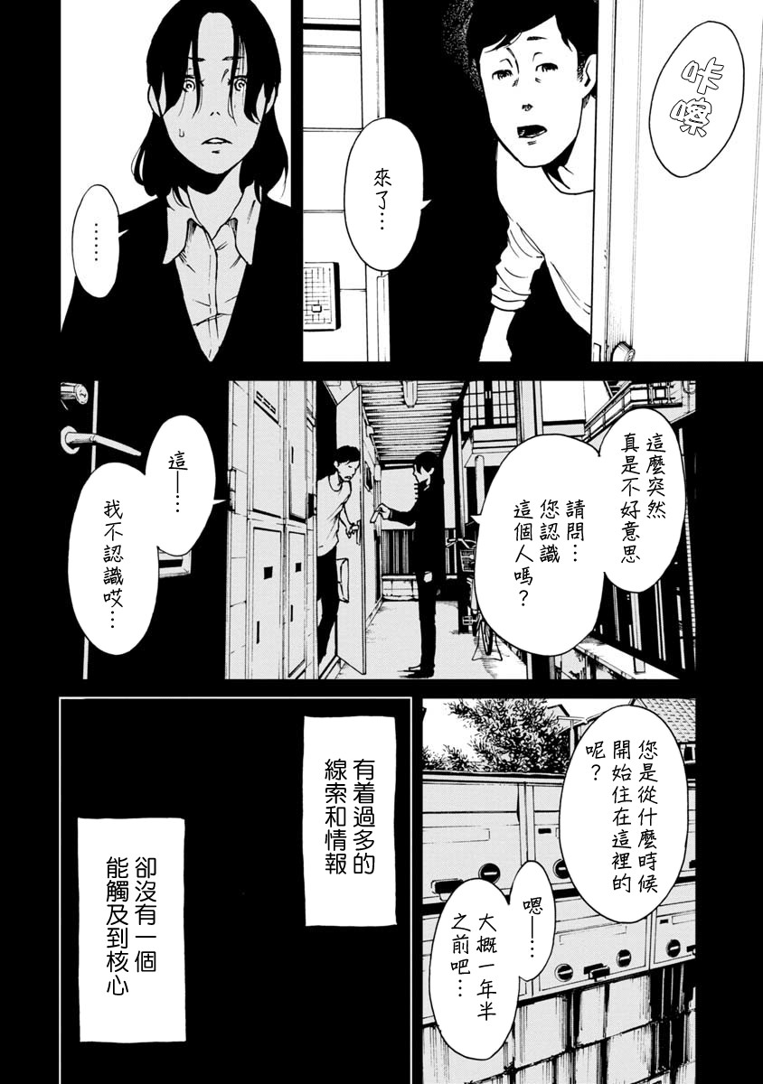 擅入寄居者2韩漫全集-第19话无删减无遮挡章节图片 