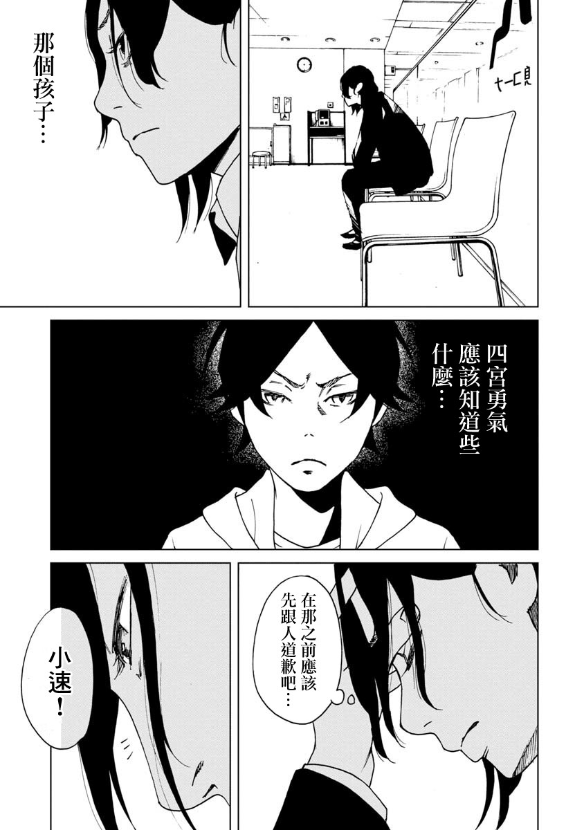 擅入寄居者2韩漫全集-第19话无删减无遮挡章节图片 
