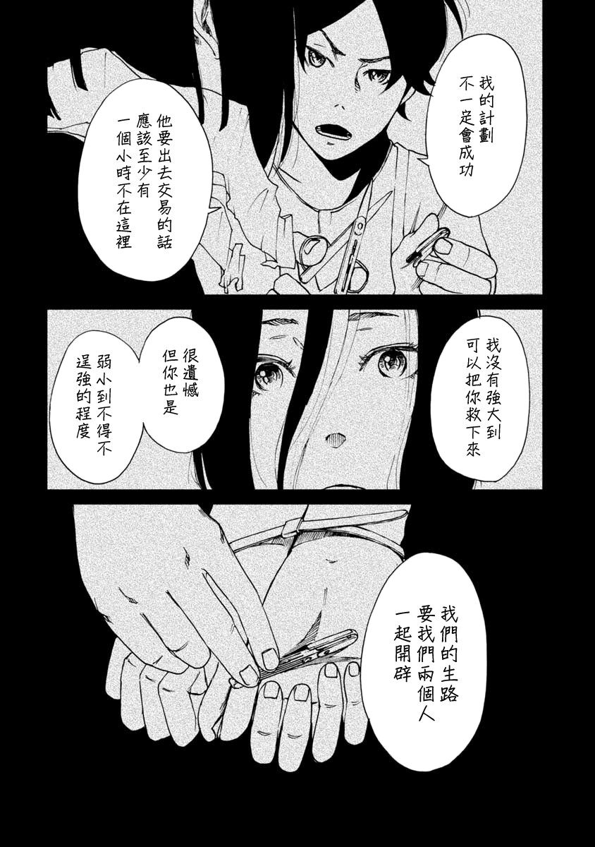 擅入寄居者2韩漫全集-第20话无删减无遮挡章节图片 