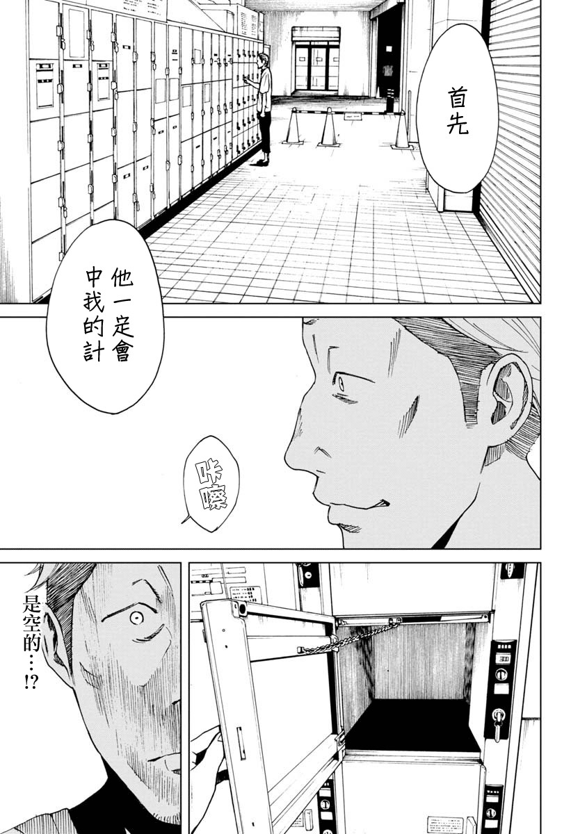 擅入寄居者2韩漫全集-第20话无删减无遮挡章节图片 