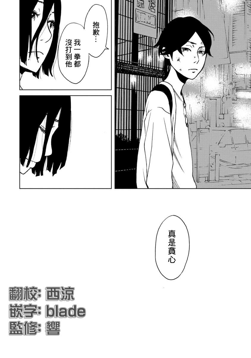 擅入寄居者2韩漫全集-第20话无删减无遮挡章节图片 