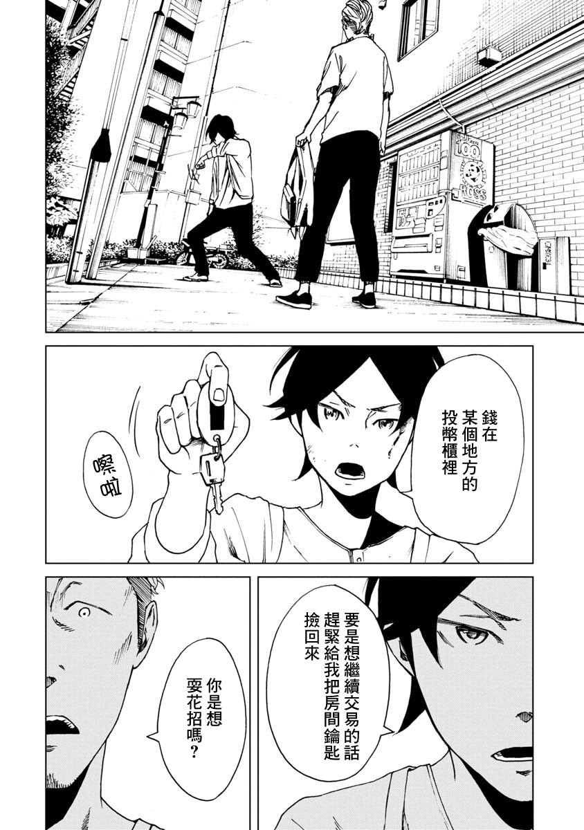 擅入寄居者2韩漫全集-第20话无删减无遮挡章节图片 