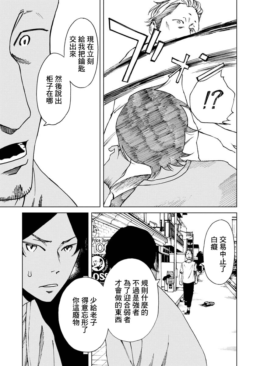 擅入寄居者2韩漫全集-第20话无删减无遮挡章节图片 