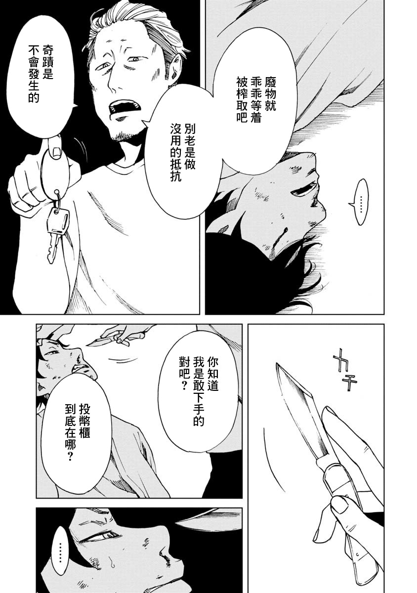 擅入寄居者2韩漫全集-第20话无删减无遮挡章节图片 