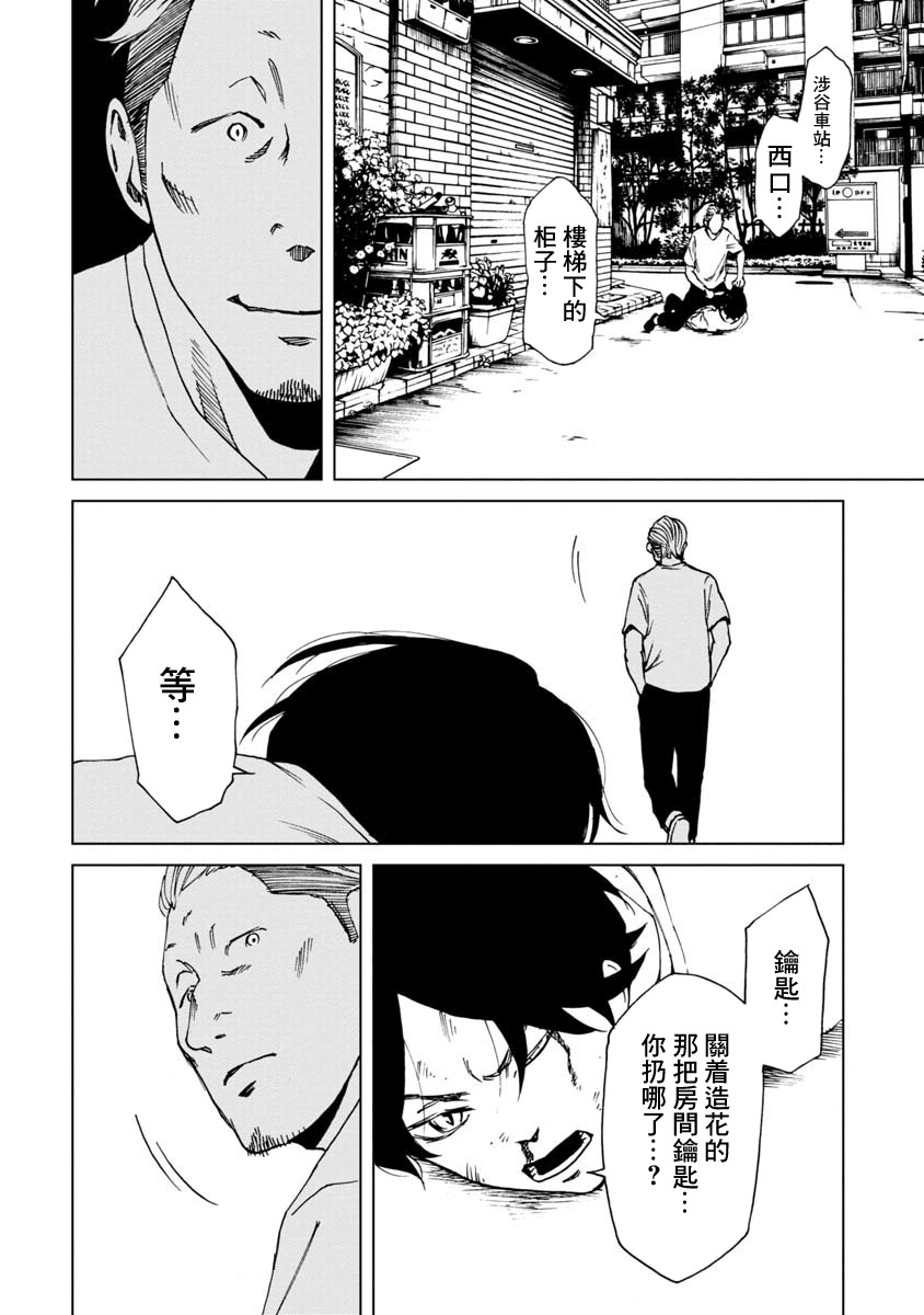 擅入寄居者2韩漫全集-第20话无删减无遮挡章节图片 