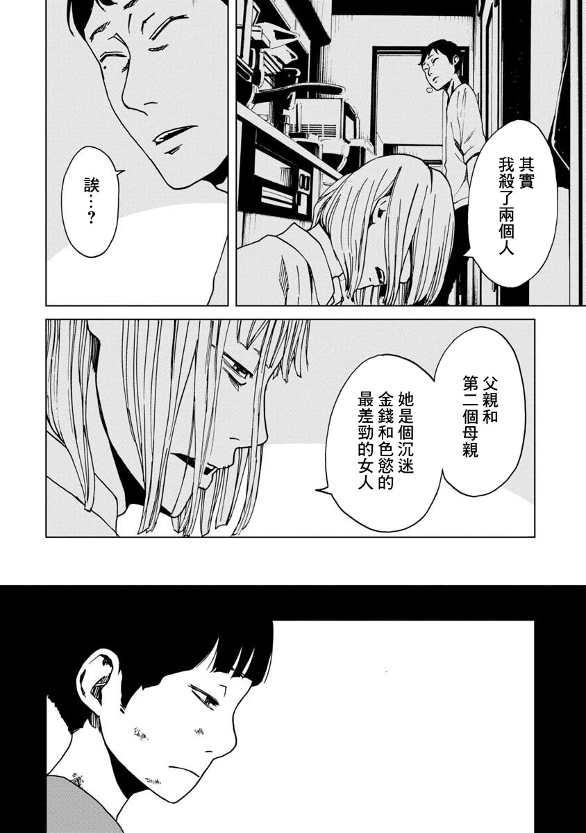 擅入寄居者2韩漫全集-第21话无删减无遮挡章节图片 