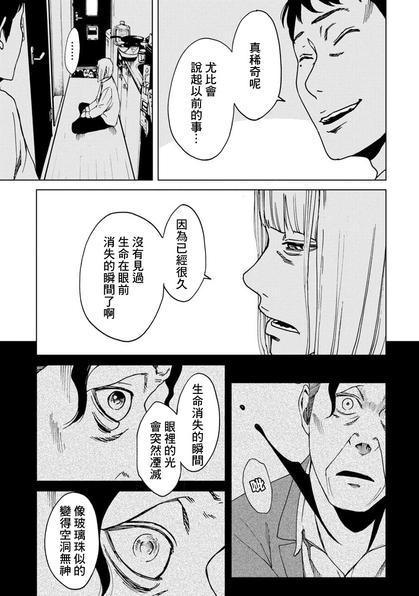 擅入寄居者2韩漫全集-第21话无删减无遮挡章节图片 