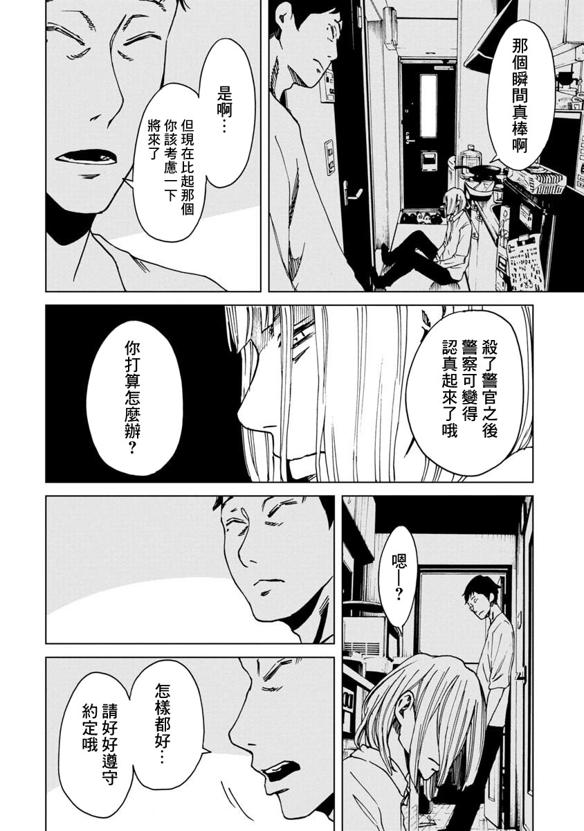 擅入寄居者2韩漫全集-第21话无删减无遮挡章节图片 
