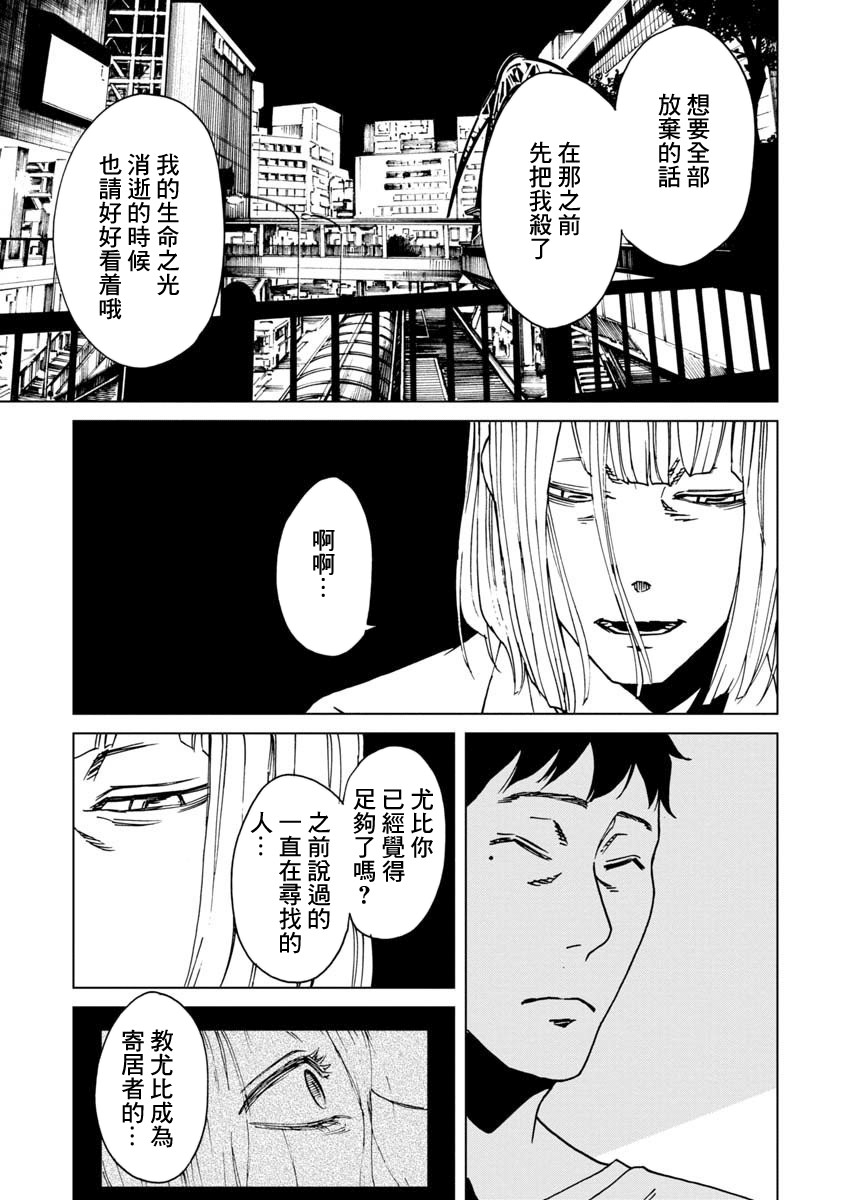 擅入寄居者2韩漫全集-第21话无删减无遮挡章节图片 