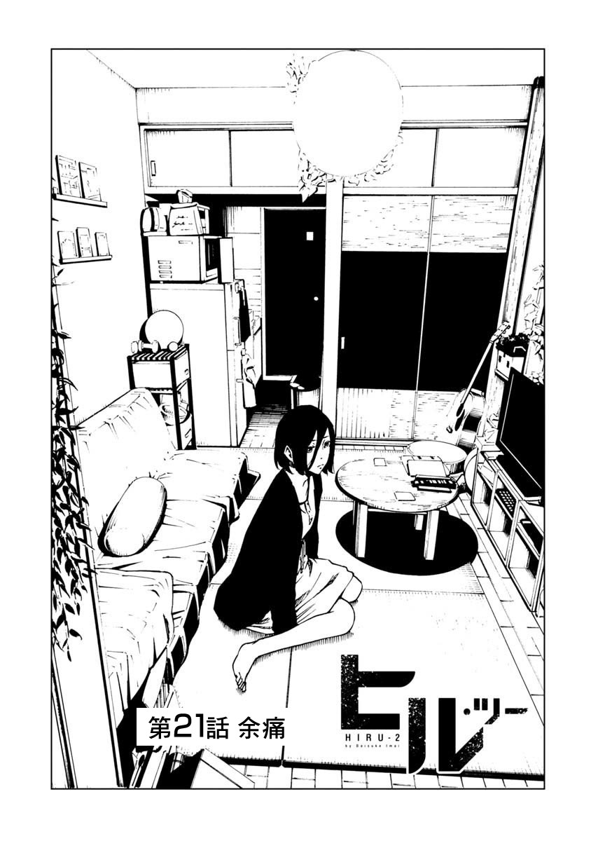 擅入寄居者2韩漫全集-第21话无删减无遮挡章节图片 