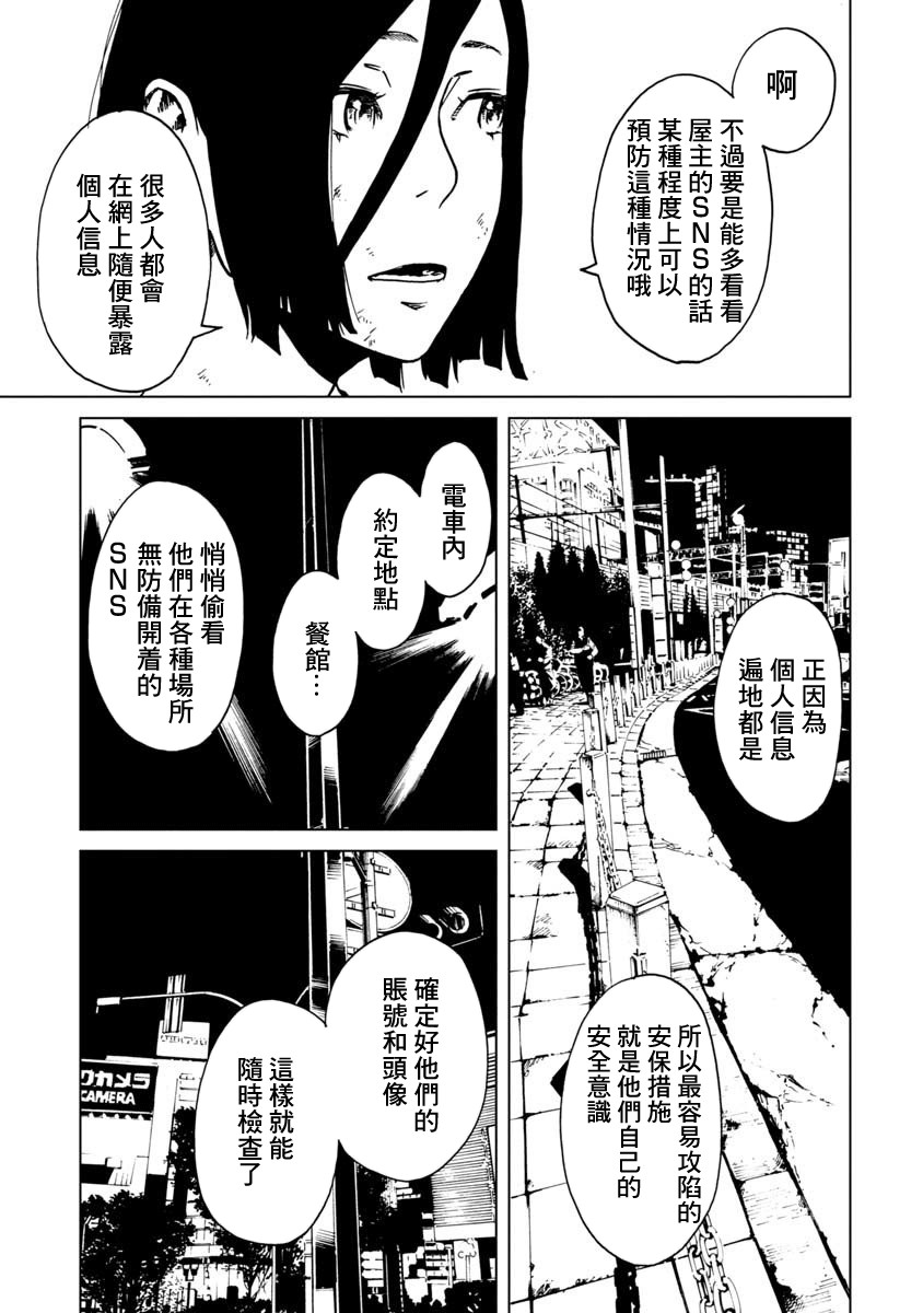 擅入寄居者2韩漫全集-第21话无删减无遮挡章节图片 