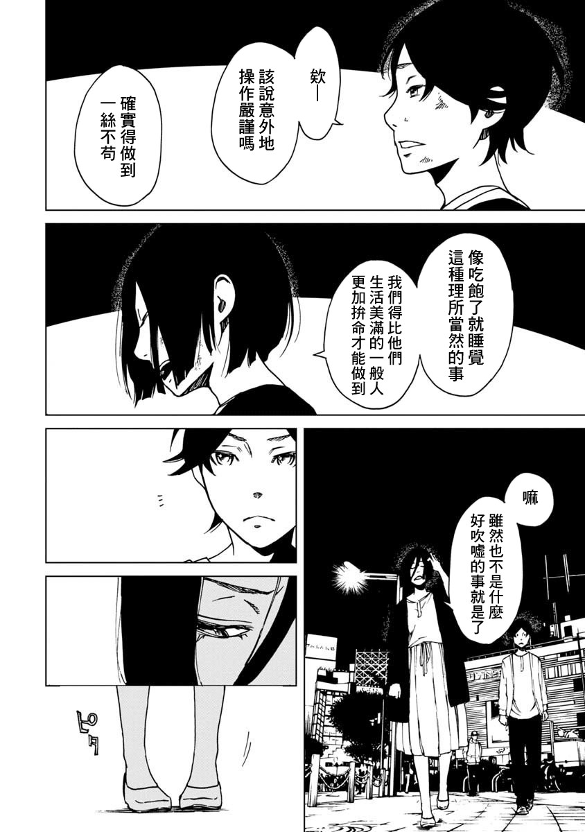 擅入寄居者2韩漫全集-第21话无删减无遮挡章节图片 