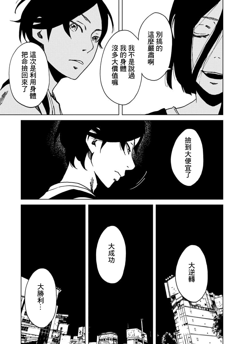 擅入寄居者2韩漫全集-第21话无删减无遮挡章节图片 