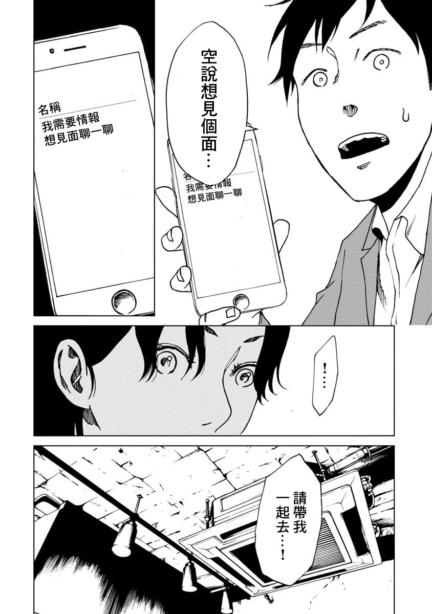 擅入寄居者2韩漫全集-第22话无删减无遮挡章节图片 